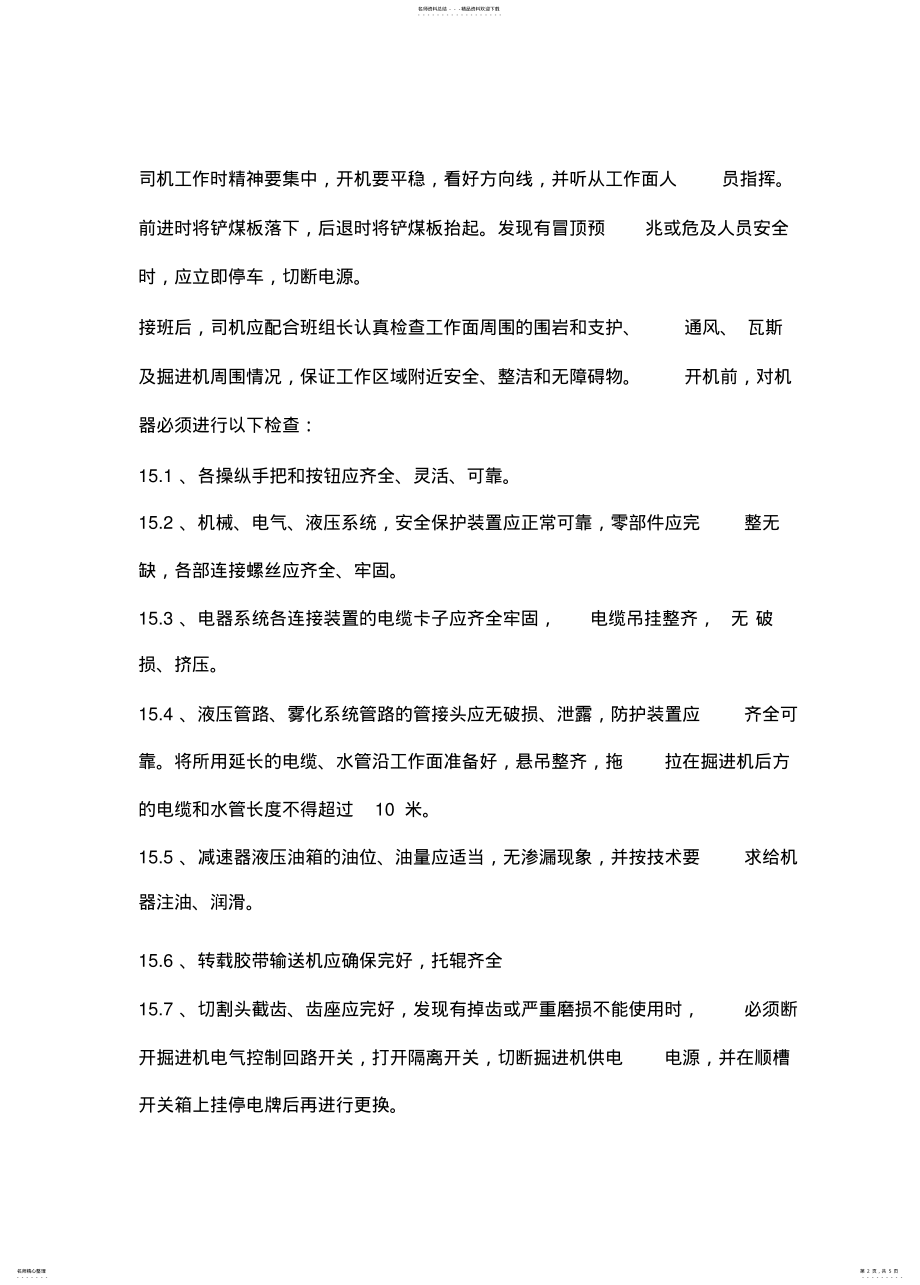 2022年2022年掘进机司机作业安全操作规程 .pdf_第2页