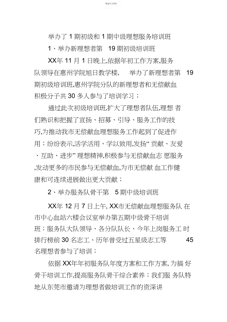 2022年无偿献血志愿服务队xx年度工作总结.docx_第2页