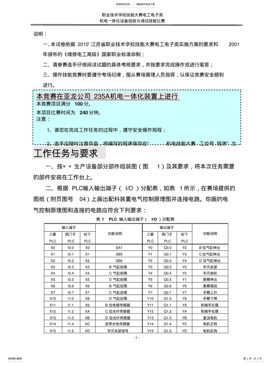 2022年2022年机电一体化技能竞赛试题 .pdf_第2页