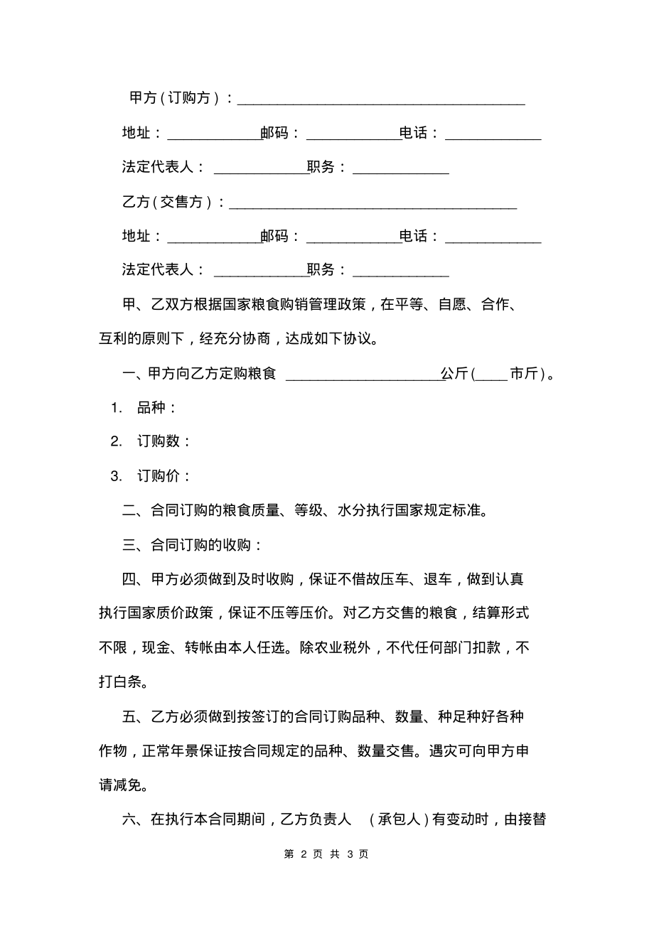 粮食订购合同.pdf_第2页