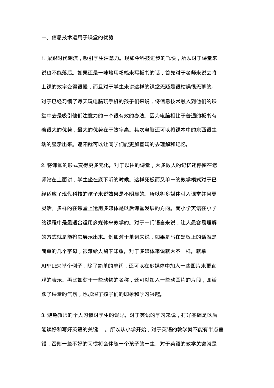 信息技术与小学英语课堂教学整合的实践反思.pdf_第2页