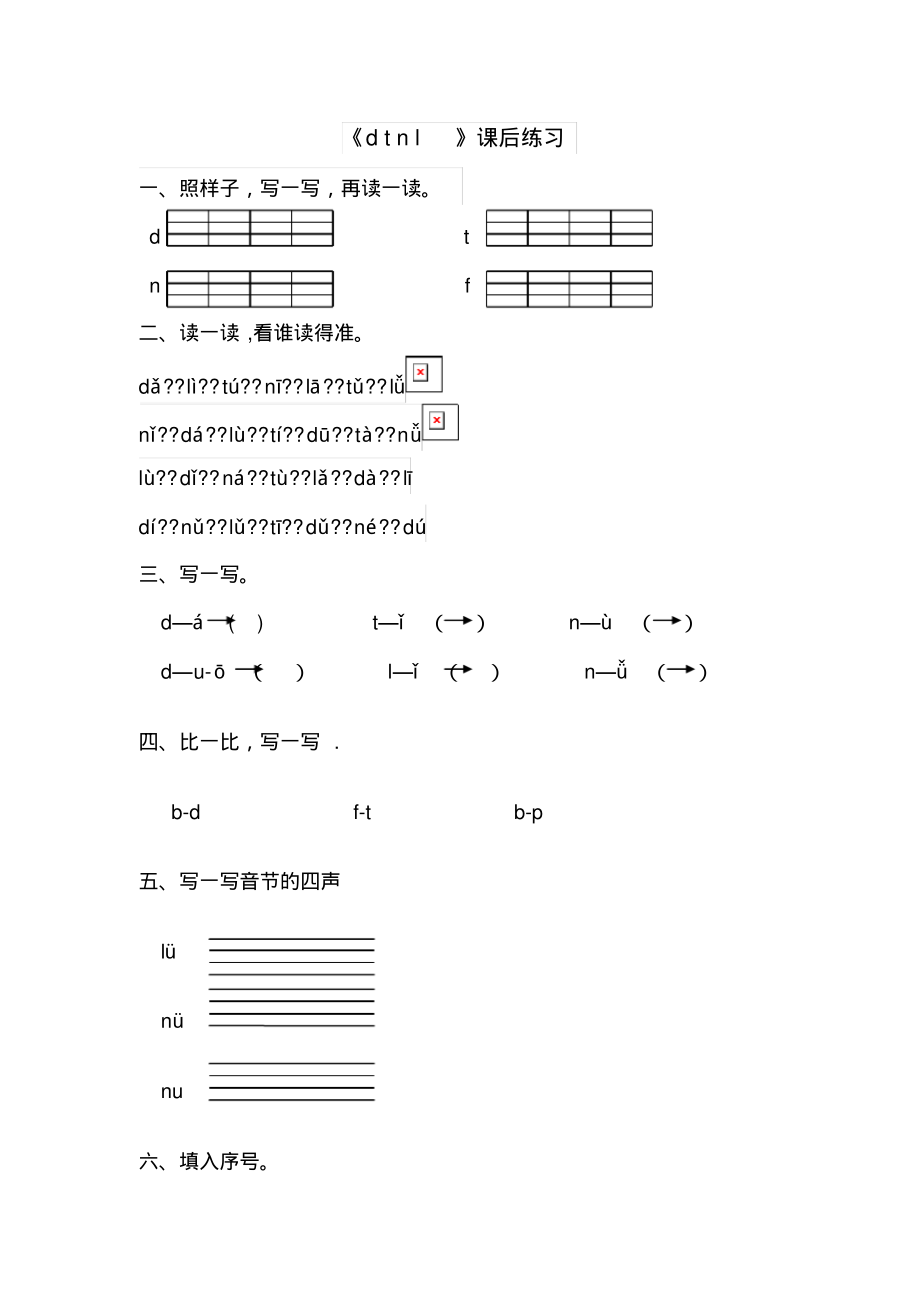 《dtnl》练习题.pdf_第1页