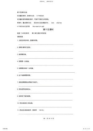 2022年新目标英语八年级情态动词讲解以及随堂练习 2.pdf