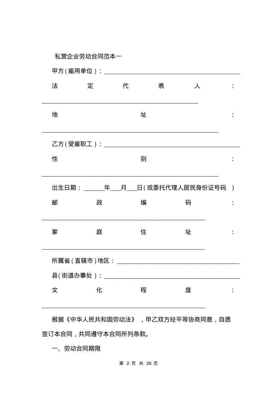 2020私营企业劳动合同(4篇).pdf_第2页