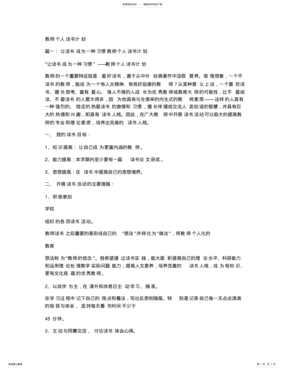 2022年2022年教师个人读书计划 .pdf_第1页