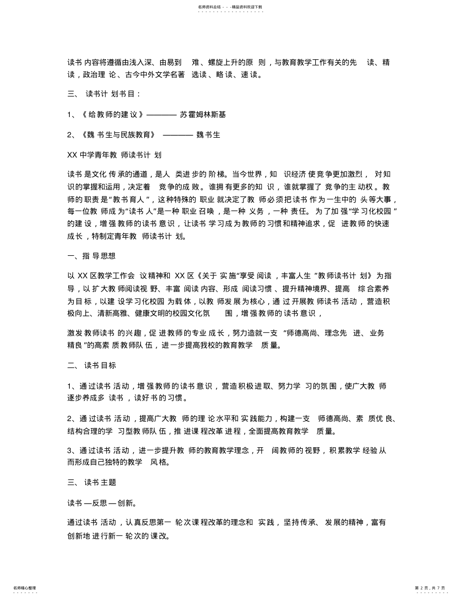 2022年2022年教师个人读书计划 .pdf_第2页