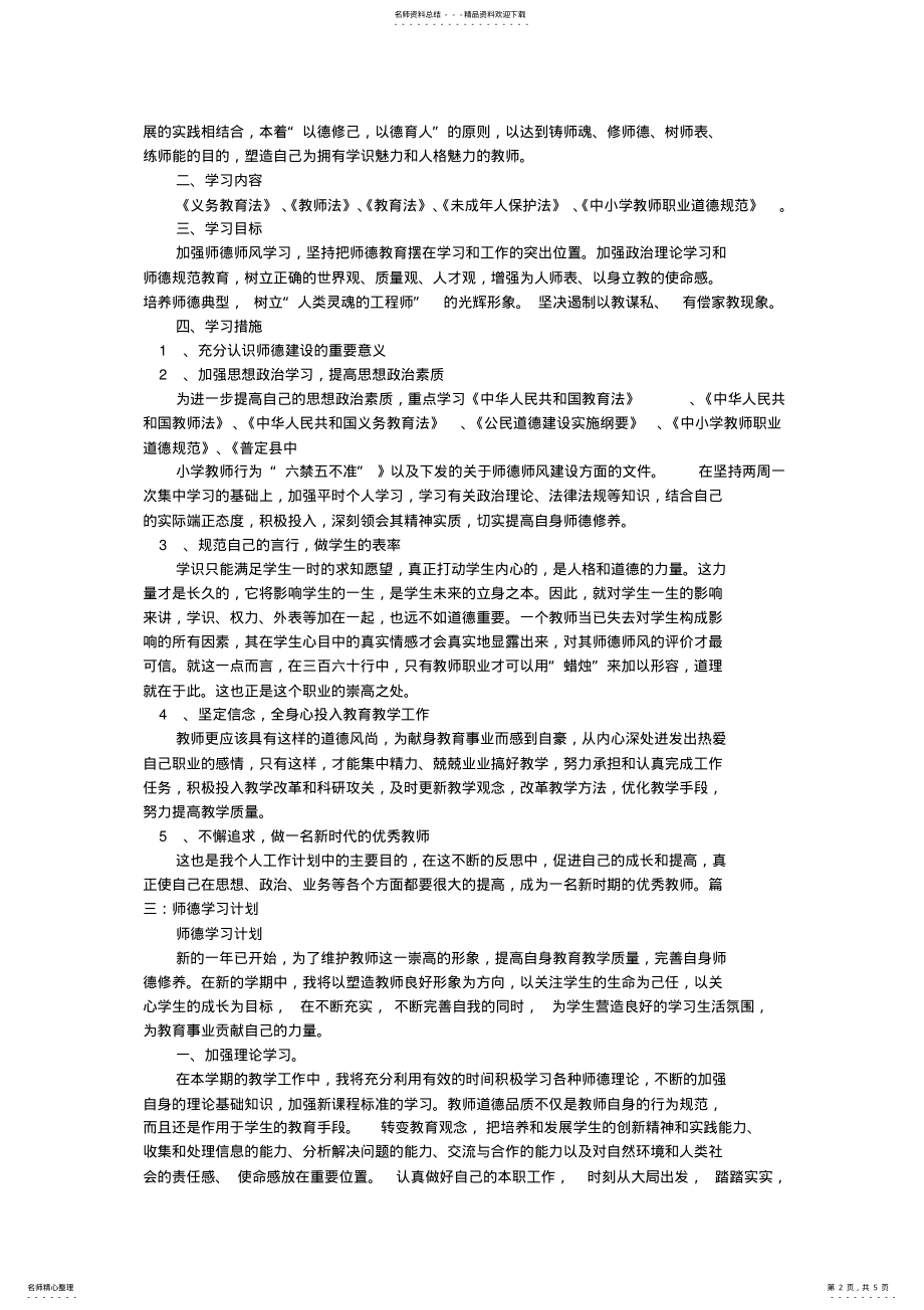 2022年2022年教师师德培训计划 .pdf_第2页