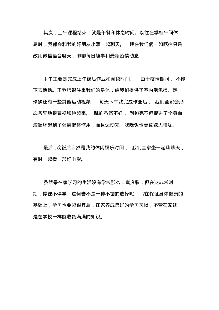 疫情期间停课不停学心得体会篇四.pdf_第2页