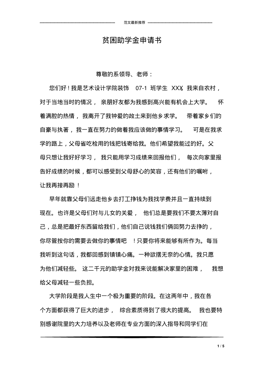 贫困助学金申请书.pdf_第1页