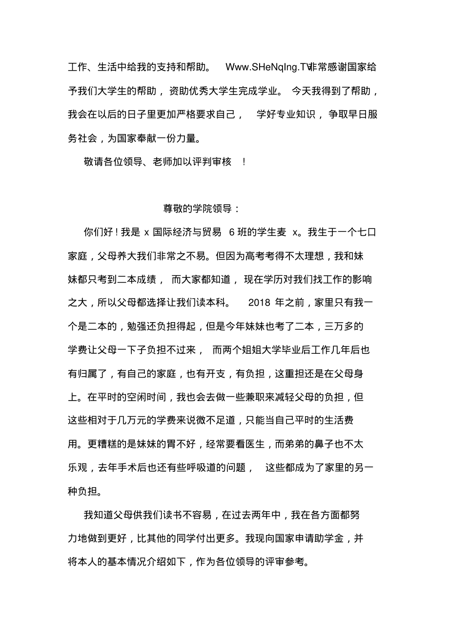 贫困助学金申请书.pdf_第2页