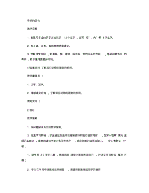 一年级语文下册奇妙的舌头2教案西师大版..pdf