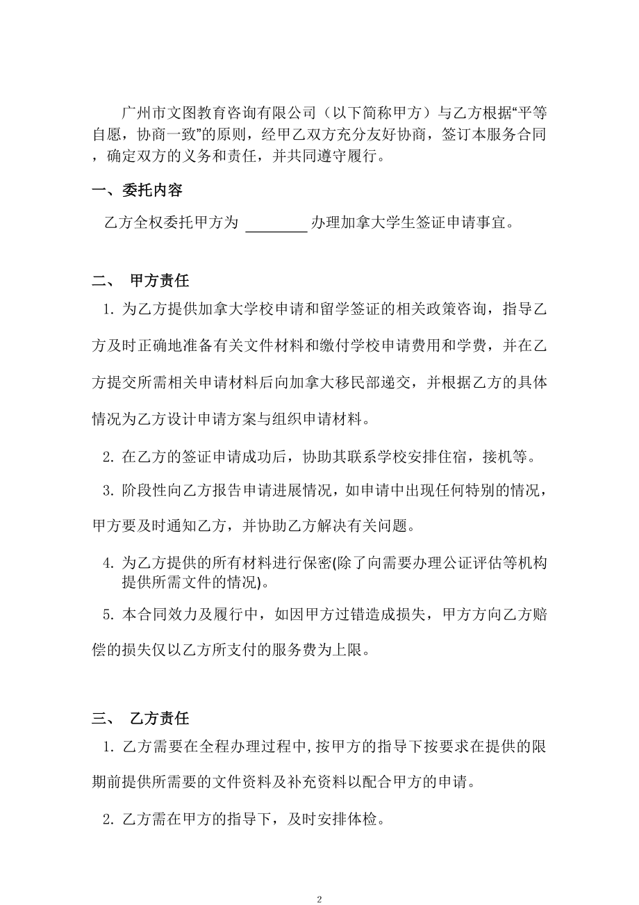 留学生签证服务合同.doc_第2页