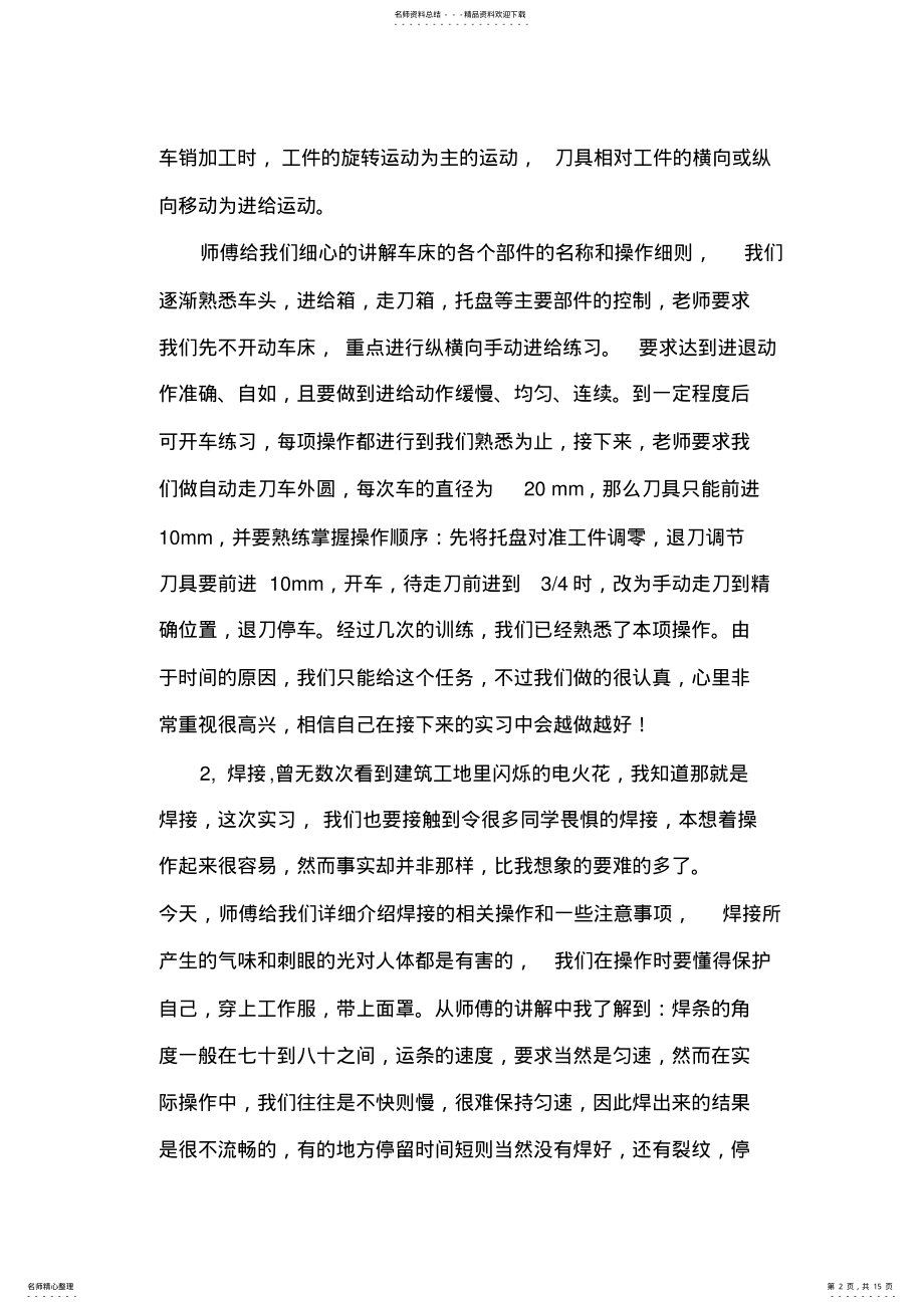 2022年2022年机械专业实习报告 .pdf_第2页