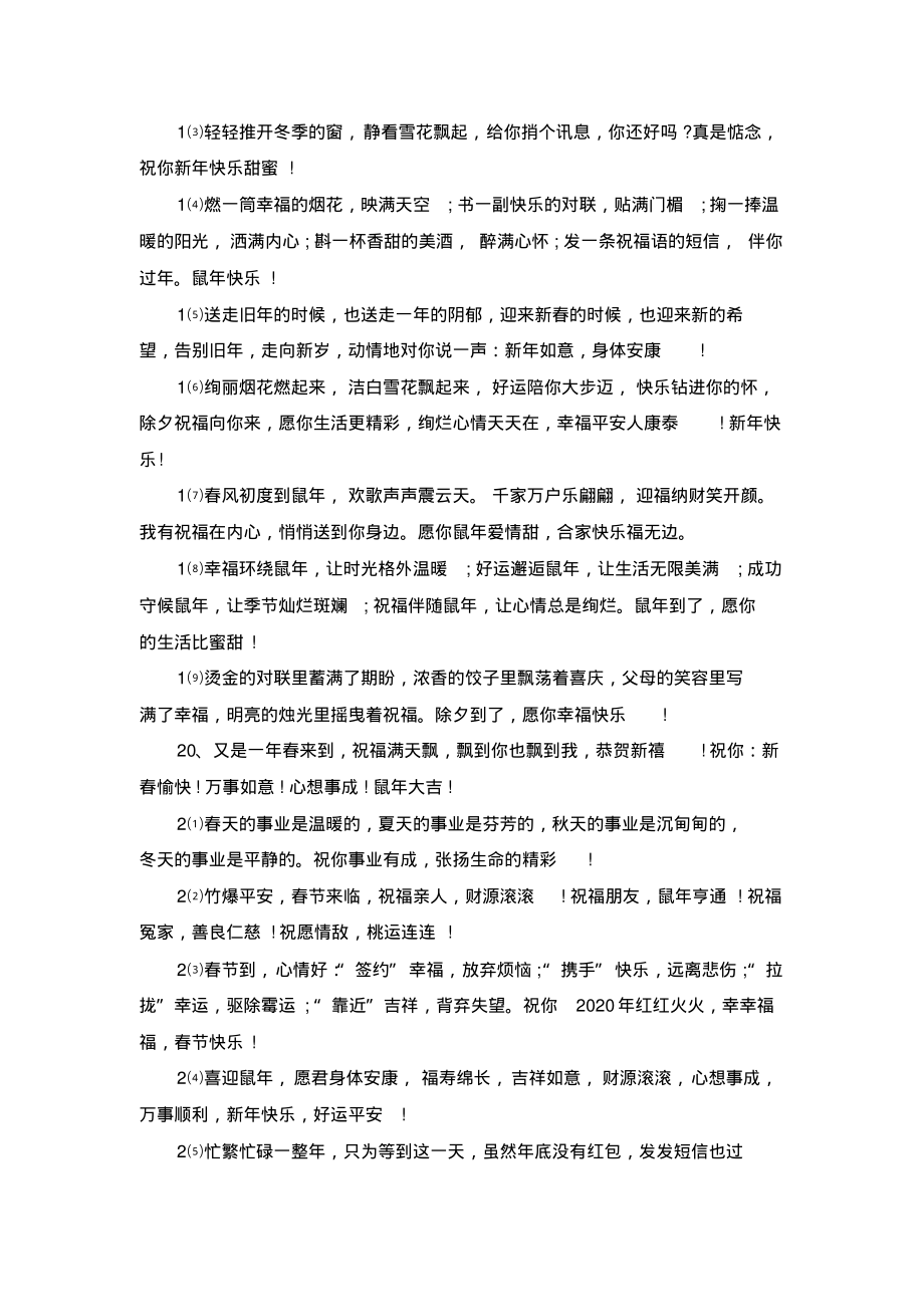 鼠年迎新春祝福语顺口溜.pdf_第2页