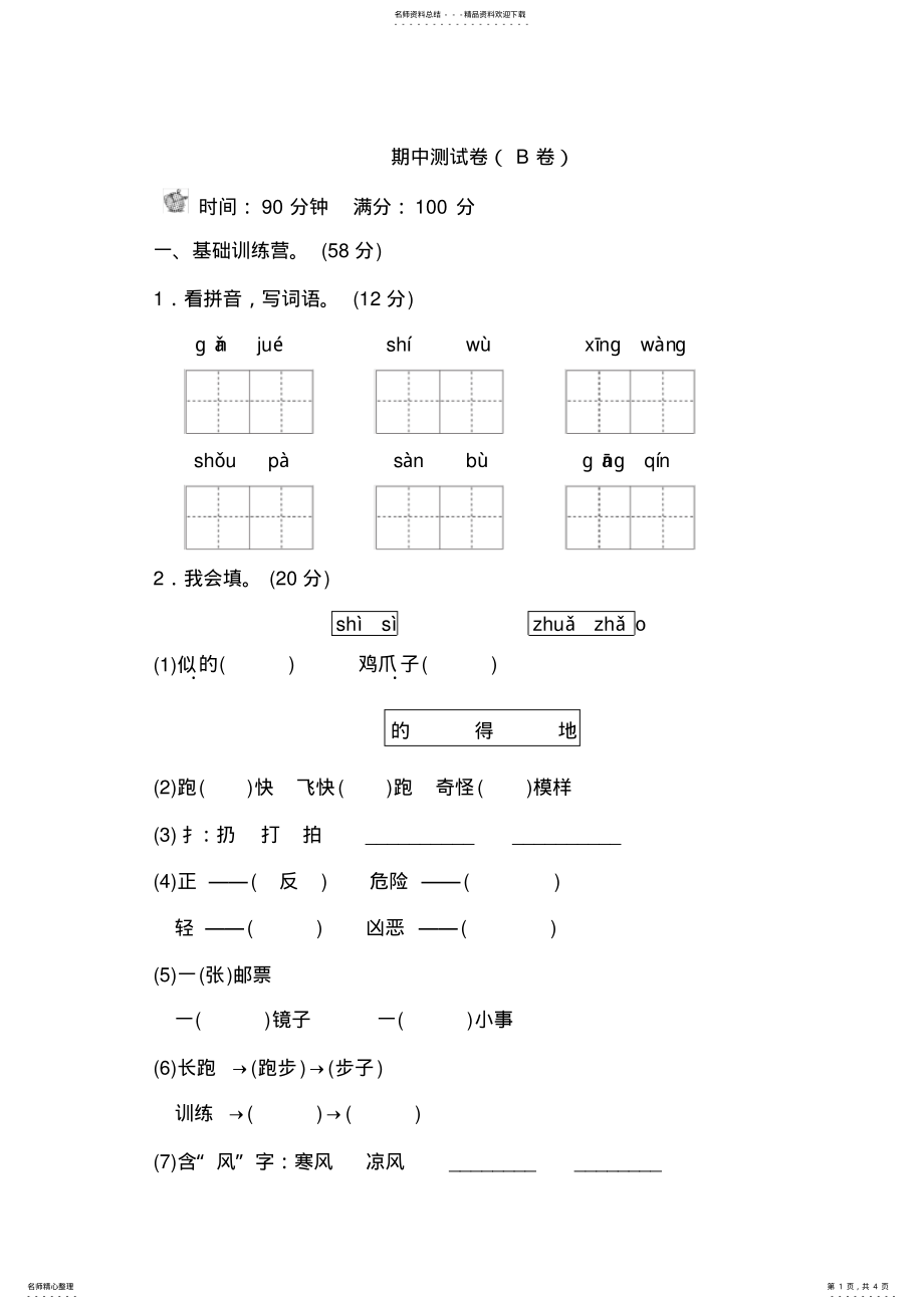 2022年新部编人教版二年级上册语文期末测试卷 .pdf_第1页