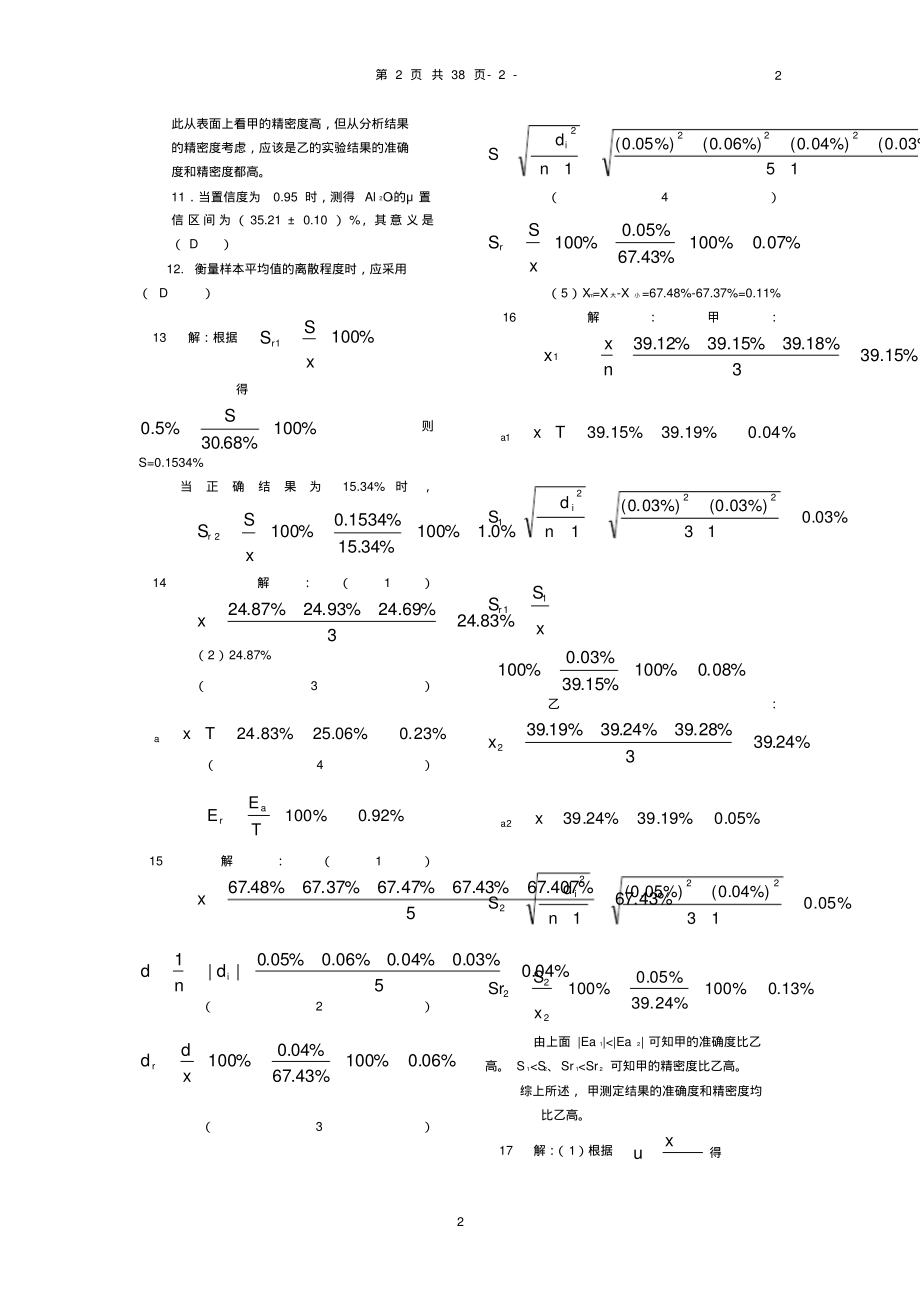 (2022年整理)分析化学第三版课后习题答案..pdf_第2页