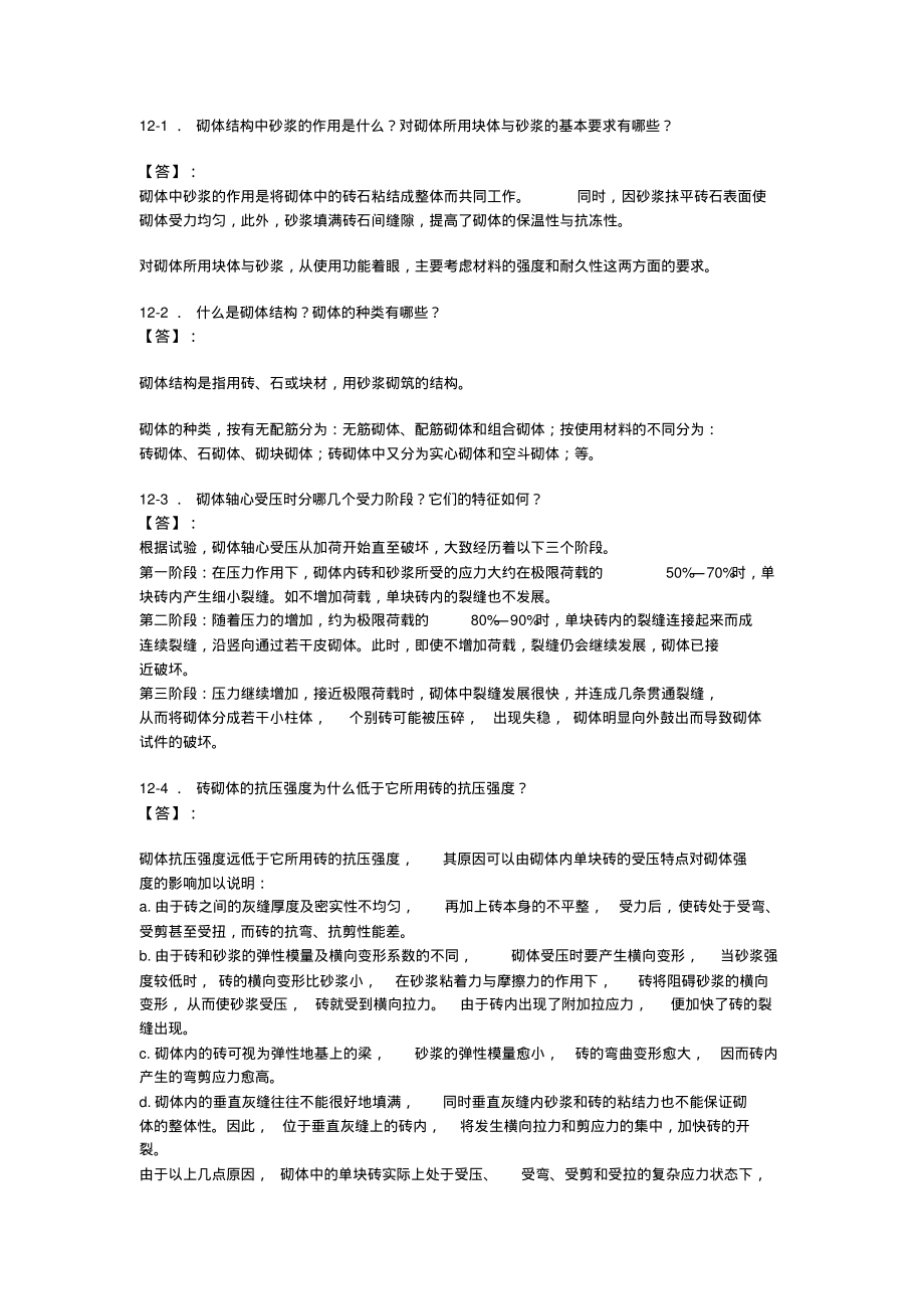 砌体习题集.pdf_第1页