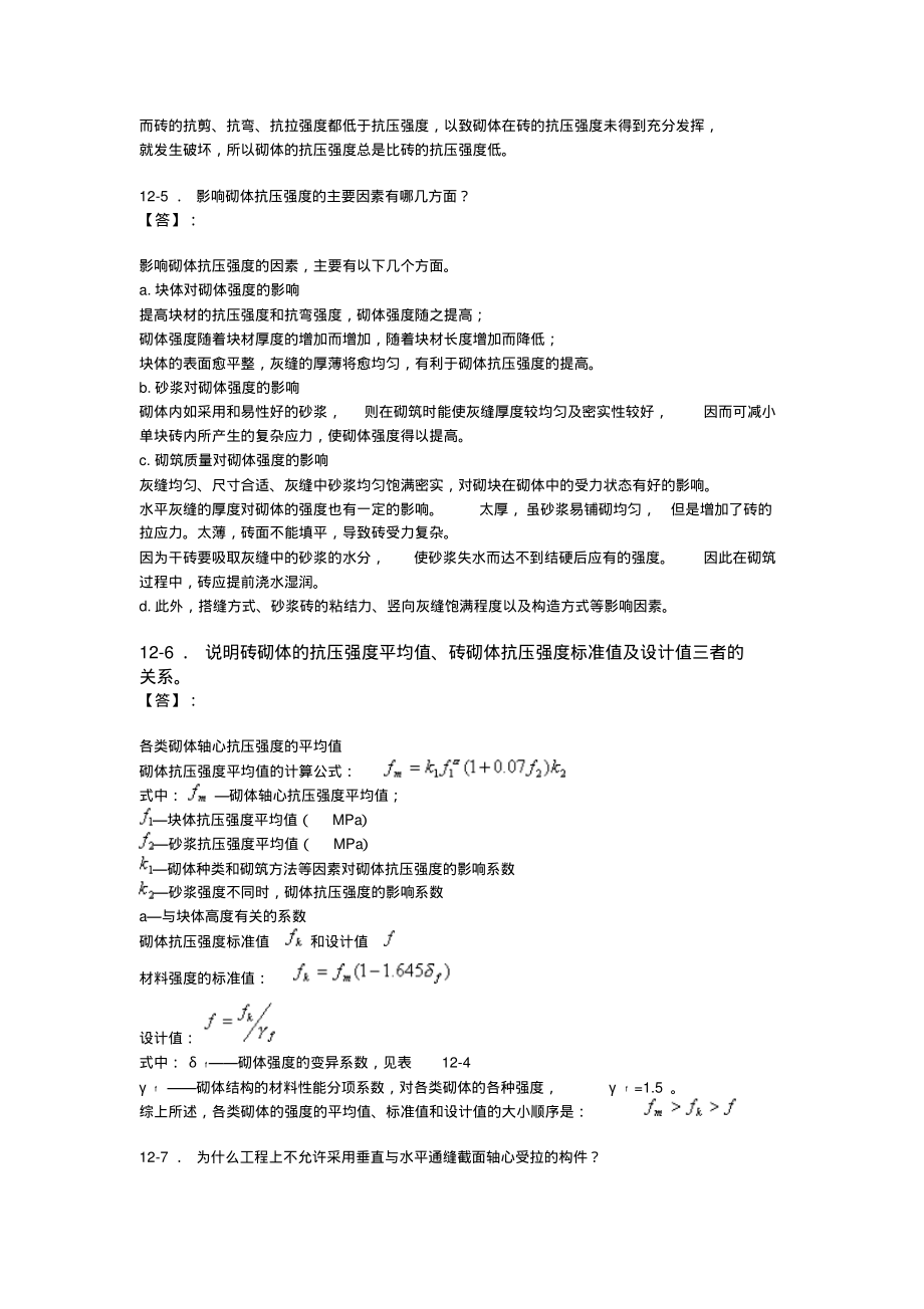 砌体习题集.pdf_第2页