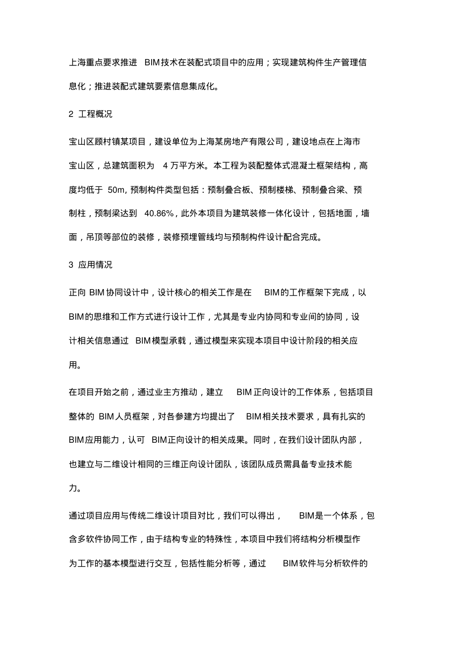 BIM在装配式建筑设计中的应用.pdf_第2页