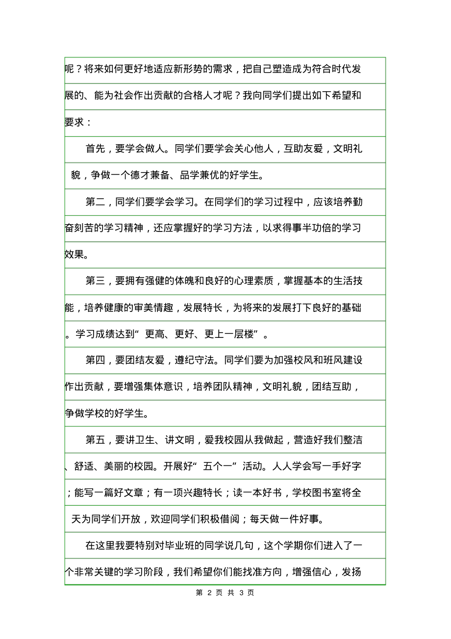 开学典礼教导主任发言稿范文.pdf_第2页