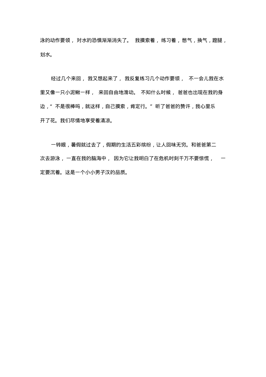 暑假的趣事作文.pdf_第2页