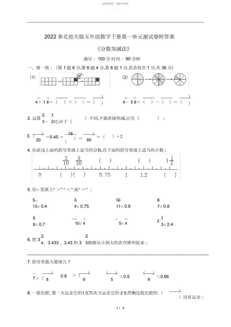 2022年春北师大版五年级数学下册第一单元测试卷附答案.docx_第1页