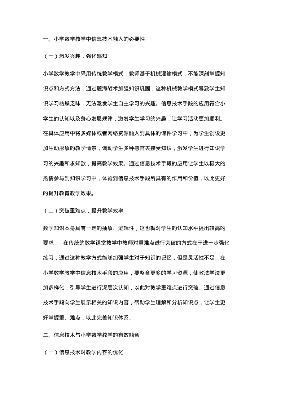 浅析信息技术与小学数学教学的有效融合.pdf_第2页