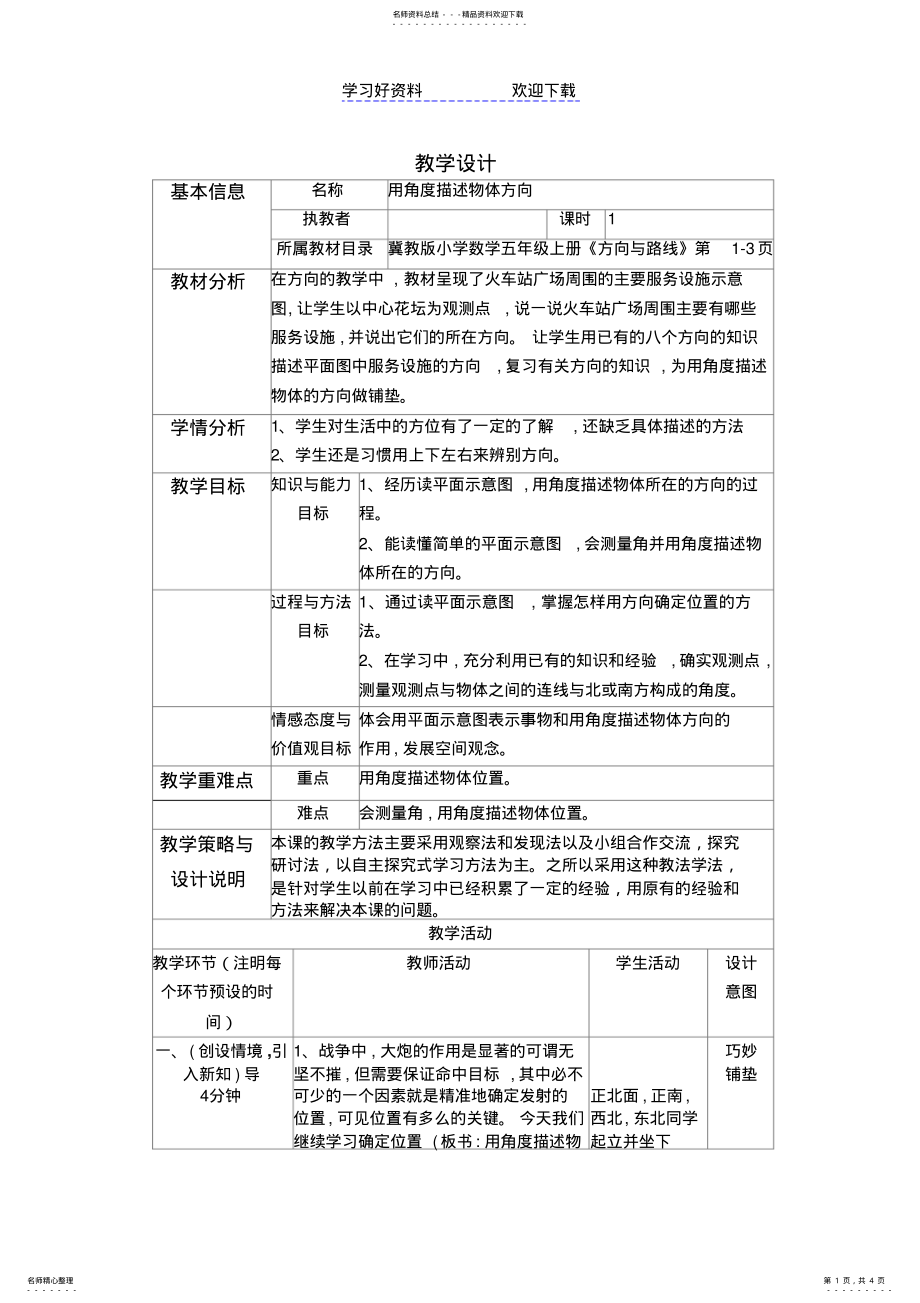 2022年2022年教师继续教育学习教学设计与反思模板 .pdf_第1页