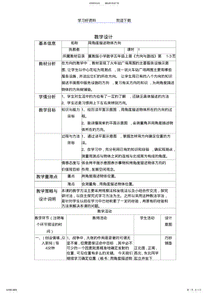 2022年2022年教师继续教育学习教学设计与反思模板 .pdf