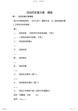 2022年2022年活动的实施方案,模板 .pdf