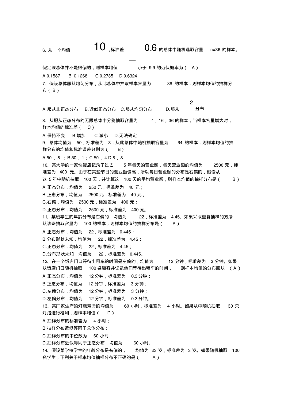 统计学6章客观题+答案.pdf_第2页