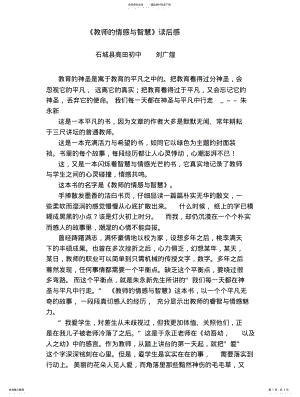 2022年2022年教师的情感与智慧参照 .pdf