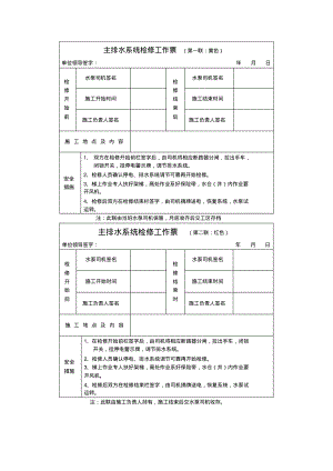 主排水系统检修工作票.pdf