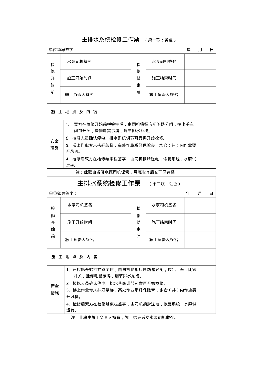 主排水系统检修工作票.pdf_第1页