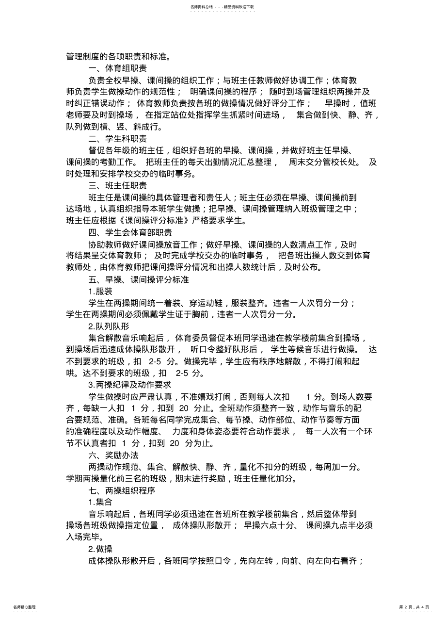 2022年早操管理制度 2.pdf_第2页