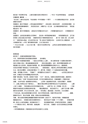 2022年春天是一年四季的开始 .pdf