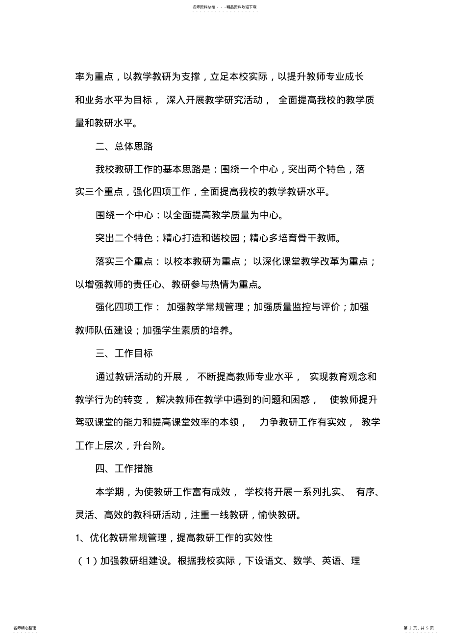 2022年2022年教研工作计划 .pdf_第2页