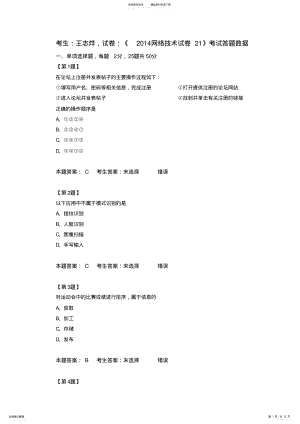 2022年2022年江苏高中信息技术学业水平测试《网络技术试卷》 2.pdf