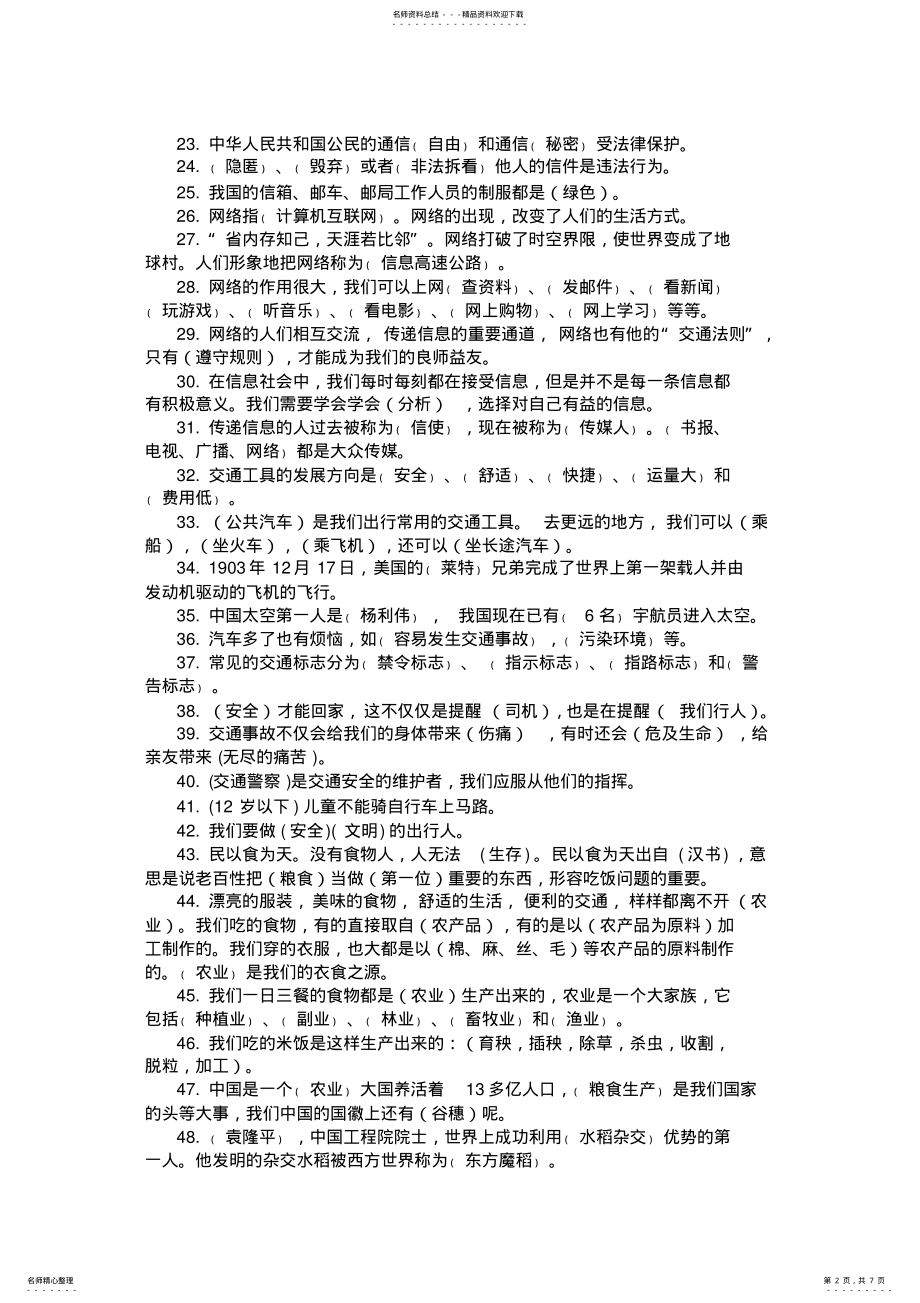 2022年2022年湖北教育出版社小学四年级品德与社会下册期末复习试题 .pdf_第2页