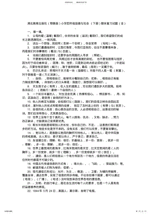 2022年2022年湖北教育出版社小学四年级品德与社会下册期末复习试题 .pdf