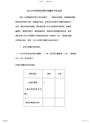 2022年2022年护理不良事件半年总结 .pdf