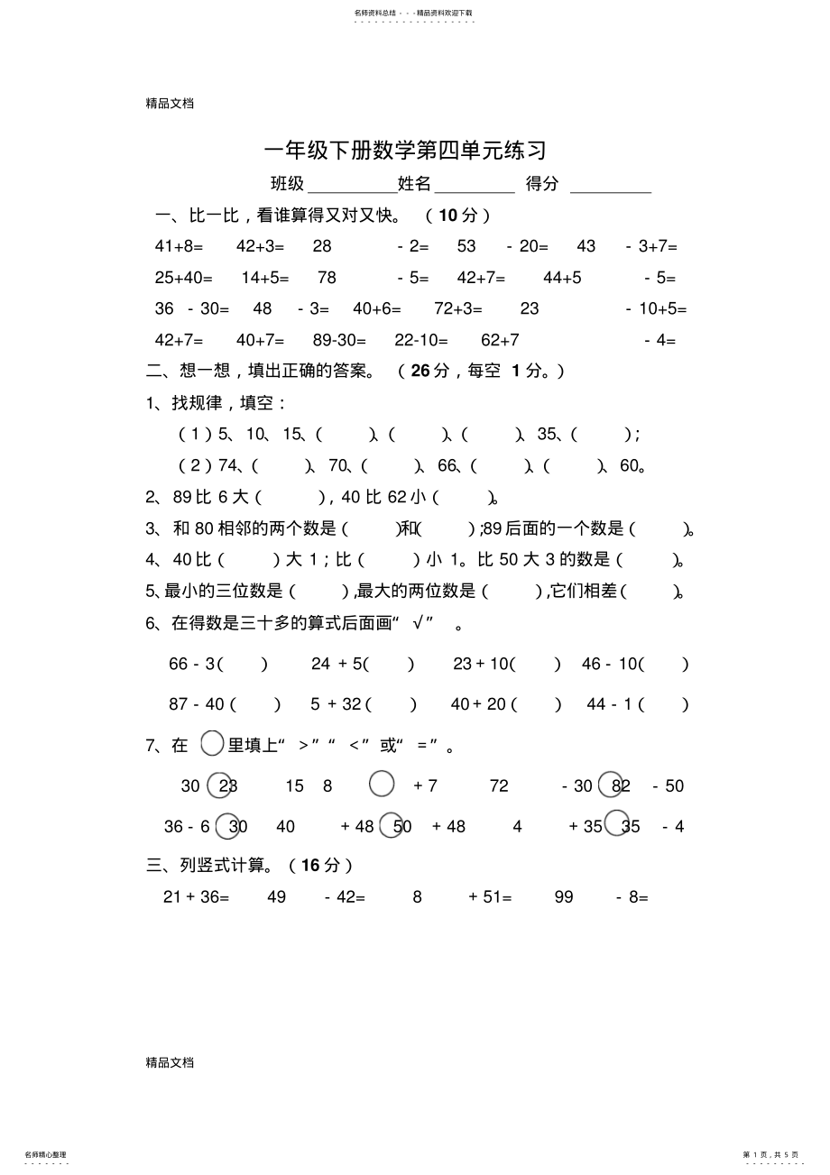 2022年最新一年级下册数学第四单元练习题 .pdf_第1页