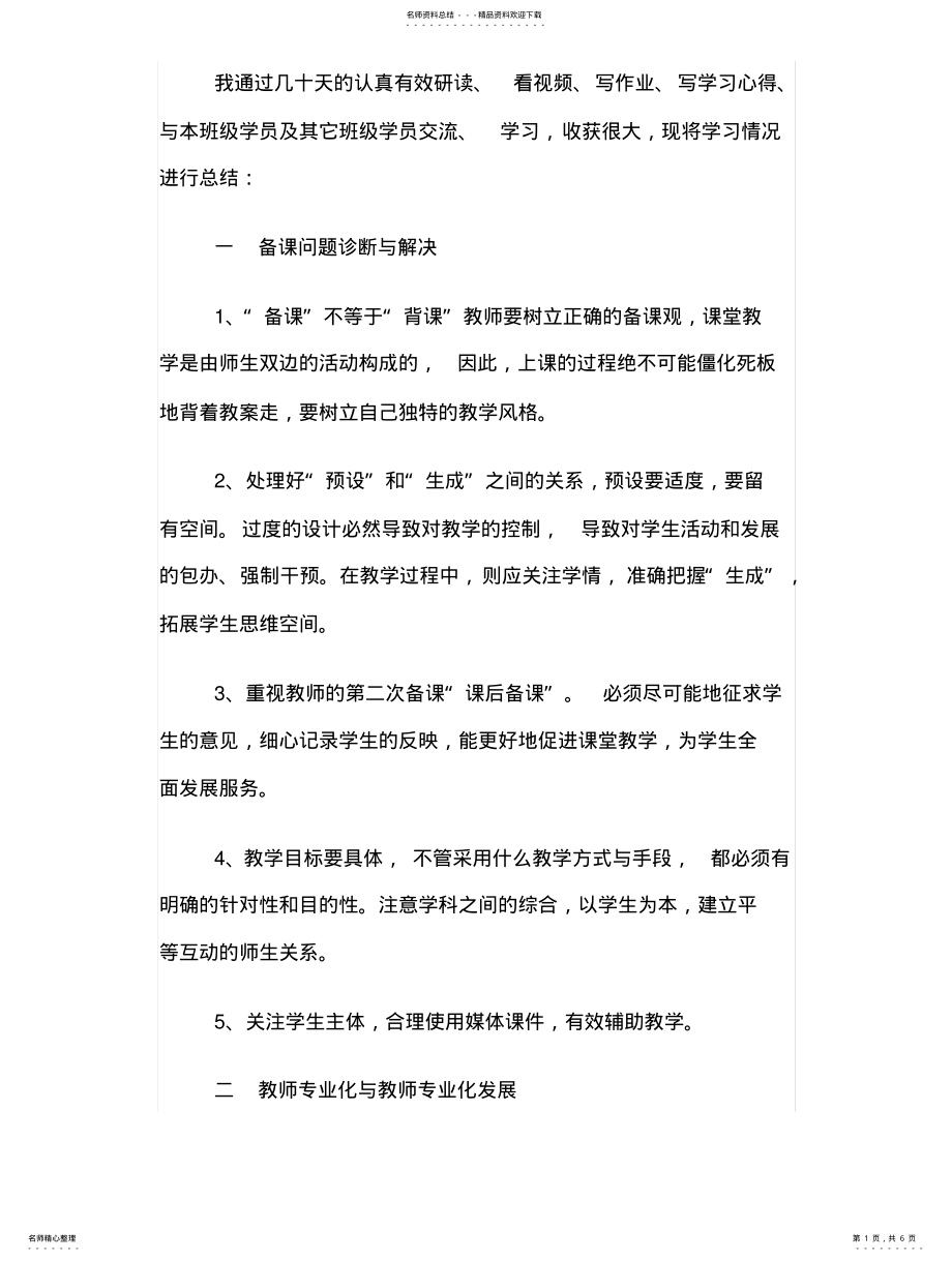 2022年2022年教师远程培训总结心得 .pdf_第1页