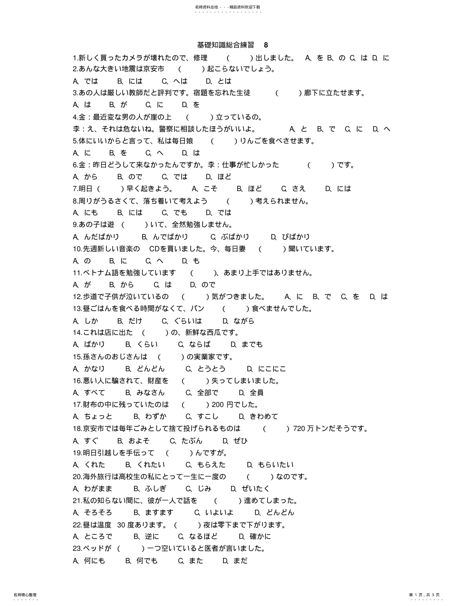 2022年日语基础知识综合训练 2.pdf_第1页