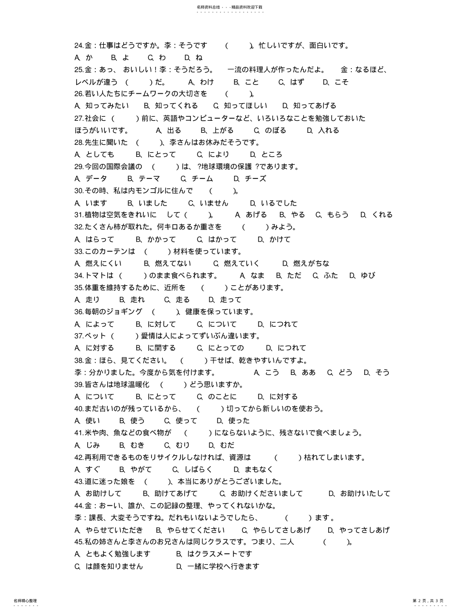 2022年日语基础知识综合训练 2.pdf_第2页