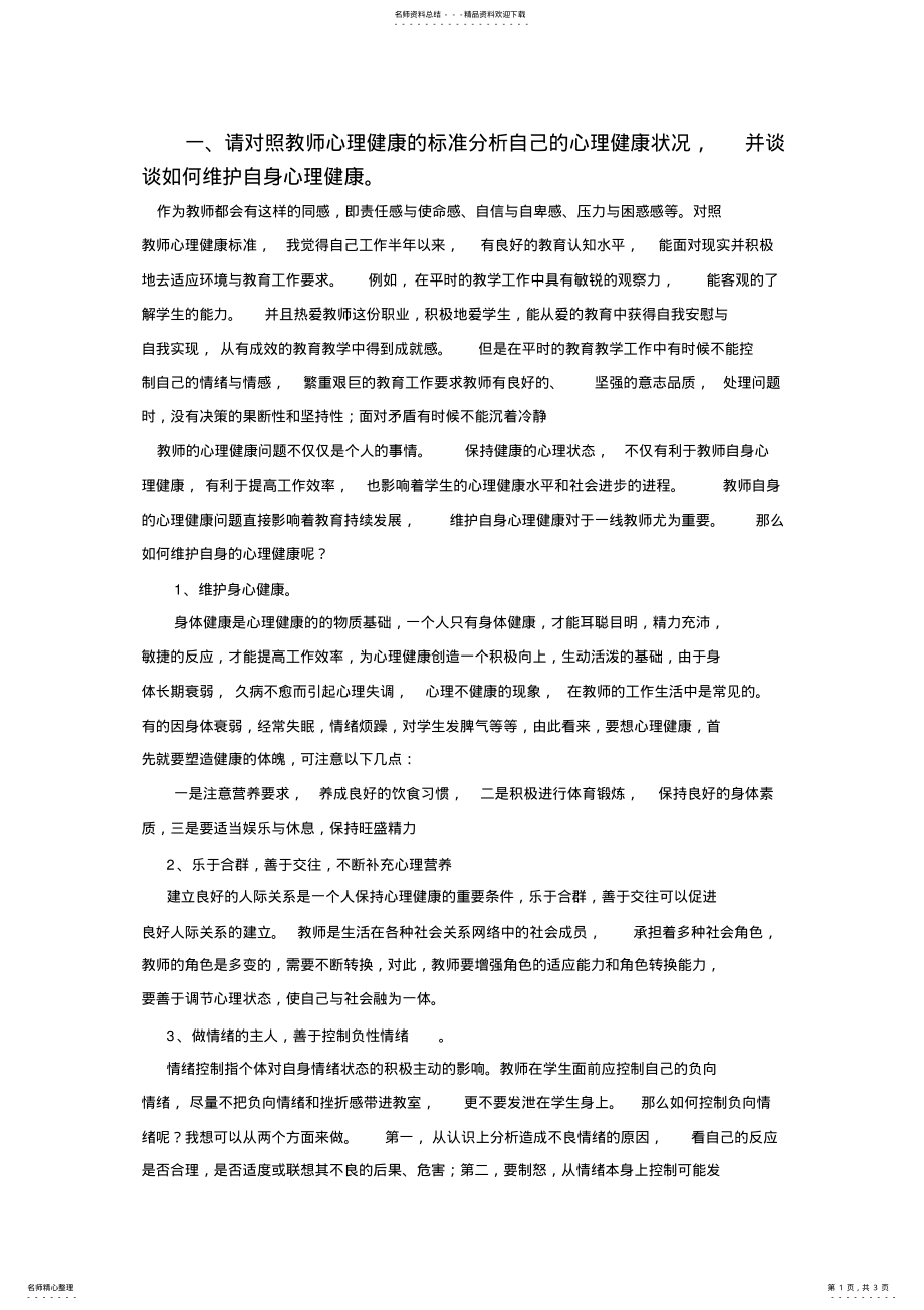 2022年2022年教师心理健康的标准 .pdf_第1页