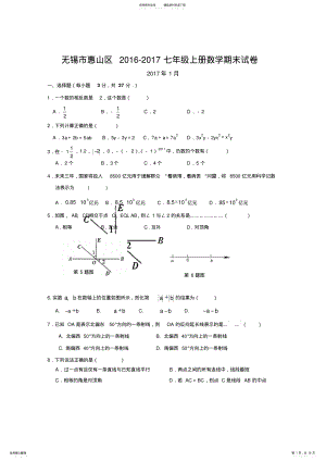 2022年2022年江苏省无锡市惠山区-学年七年级上学期期末考试数学试题 .pdf