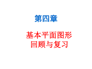 第四章复习 (3).ppt