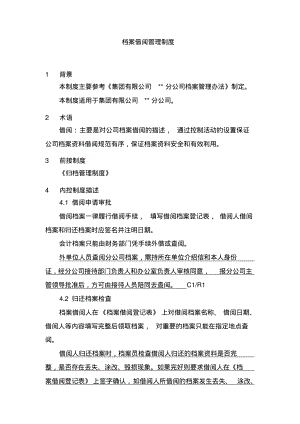 档案借阅管理制度.pdf