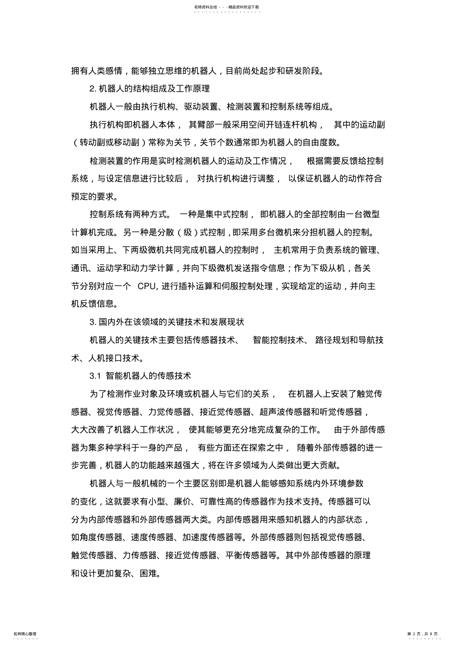 2022年智能机器人 .pdf_第2页